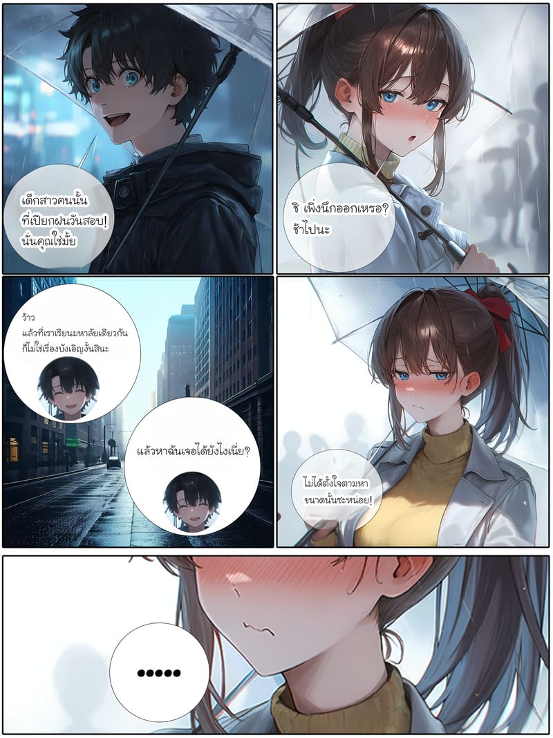 รอยยิ้มของภรรยาผมผู้แสนอ่อนโยน 2